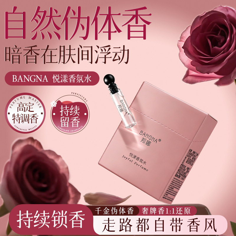 BANGNA邦娜悦漾香氛水一盒多香自然小众淡香小巧便携香水小样套盒