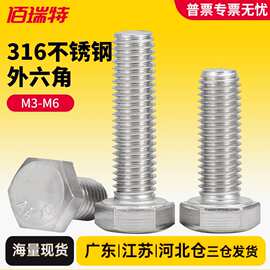 316不锈钢六角头外六角螺丝钉DIN933全牙外六角螺栓螺钉M3M4M5M6