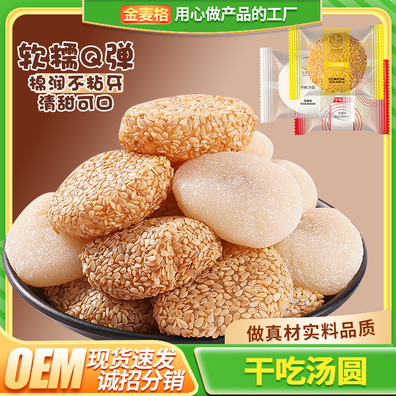 麻薯干吃汤圆糯米糍粑驴打滚休闲零食小吃糕点年货整箱批發500g