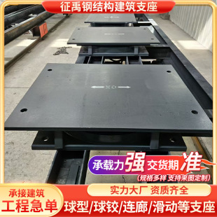 Finished two-way fixed support QZ spherical hinged support building grid steel structure corridor elastic seismic support