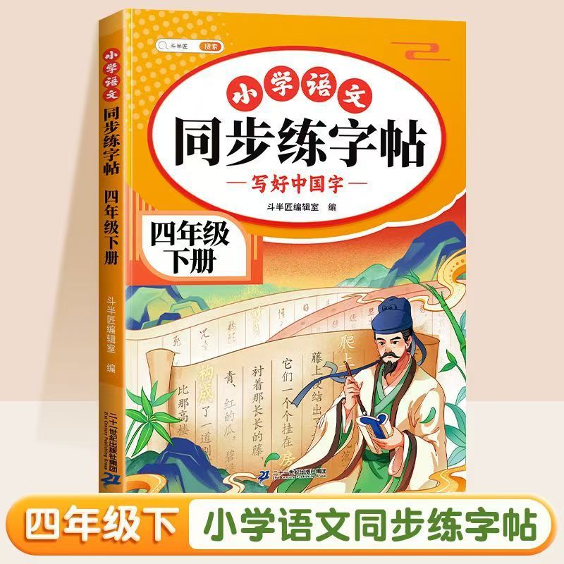 2025年新版 小学校1・2・3・4・5・6年生向け同期練習本 中国語上下巻 毎日練習本|undefined