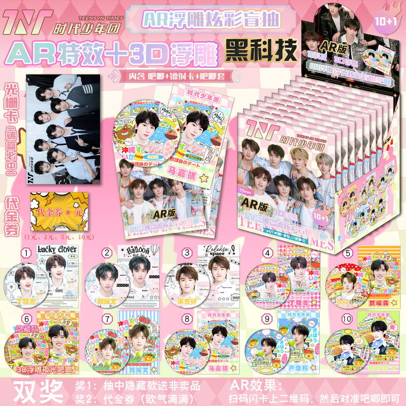 AT爆款AR黑科技9常规款+1隐藏款+AR特效+3D浮雕炫彩盲抽吧唧二次|undefined
