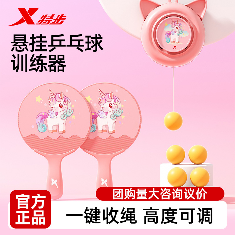 Special step genuine goods children's hanging table tennis trainer educational toy indoor parent-child boys and girls holiday gift