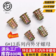 峰银五金配件锌合金 M6内外牙螺母带无介梯形家居家具内六角
