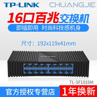 TP-LINK TL-SF1016M 16-port 100-megabit desktop switch Ethernet network rack splitter