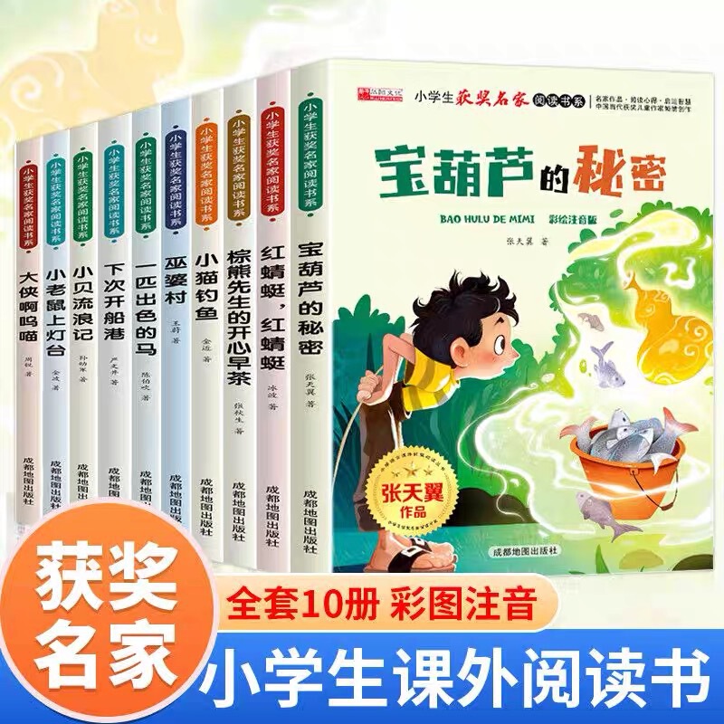 Primary School Students' Award-Winning Famous Reading Book Series the Secret of the Magic Gourd Classic Fairy Tale Book Color Illustrated Phonetic Notation 10 Volumes Primary School Students' Award-Winning Famous Reading Book Series the Secret of the Magic Gourd Classic Fairy Tale Book Color Illustrated Phonetic Notation 10 Volumes