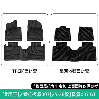 Modelə uyğun ayaqaltı Zeekr 007Gt Car Floor Mats - 24-models-of-ji-krypton-00725-26-models-of-ji-krypton-007gt-double-layer-galaxy-blanket-floor-mats-w250012901