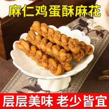 厂家供应鸡蛋酥麻花320g盒装传统糕点蛋香味零食小吃蛋香味突出
