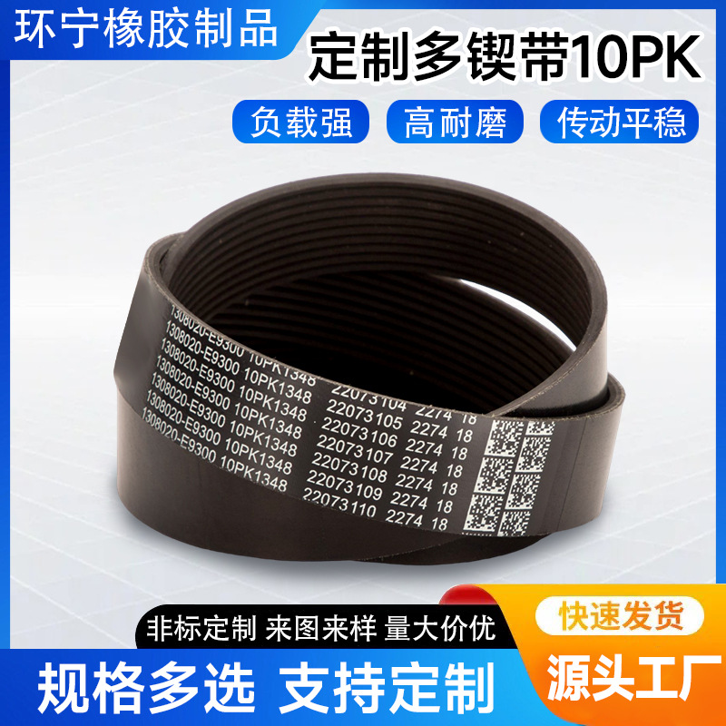 汽车传动带多楔带PK带可按需定制分切10PK多槽带皮带源头厂家