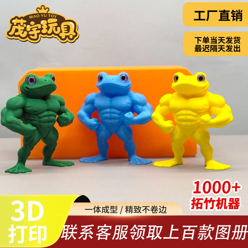 跨境爆款3d打印肌肉蛙桌面玩具摆件健美蛙手办bodybuilding frog|undefined