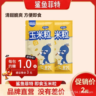 鲨鱼菲特低脂玉米粒90g东北开袋即食早餐代餐非转基轻食速食香脆