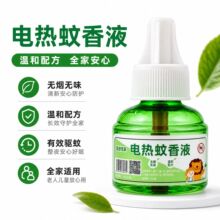 艾草蚊香液天然植物萃取驱蚊防蚊无烟无味安全温和室内家用持久守