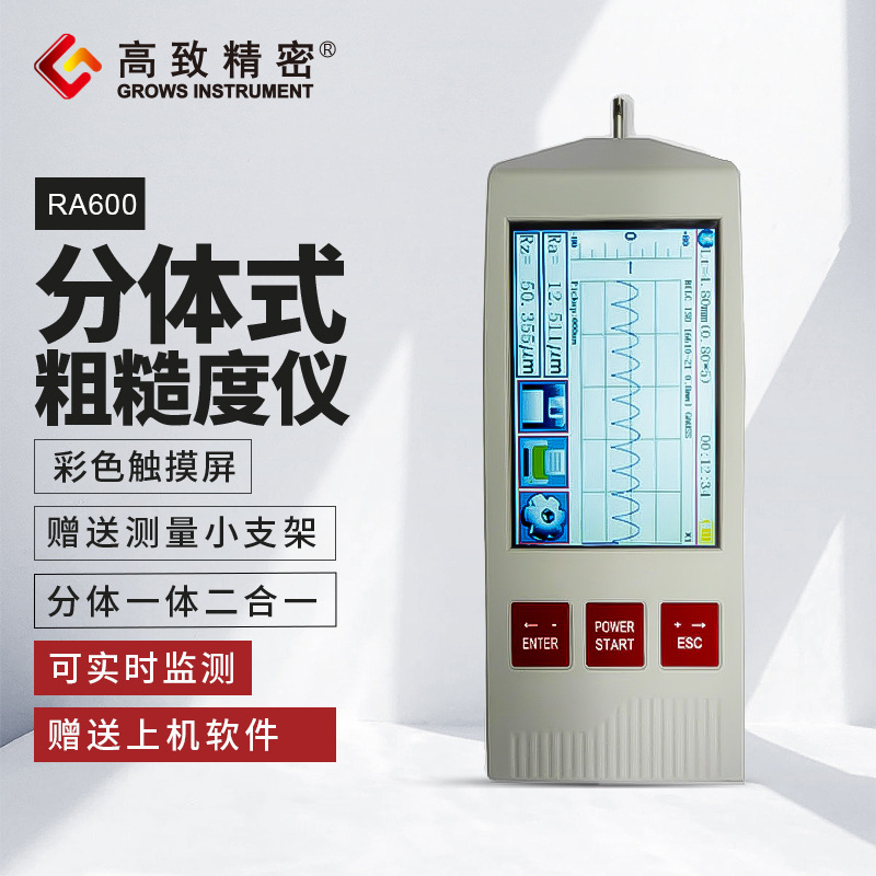 分体式粗糙度仪 光洁度测量仪 表面粗燥度检测仪 彩屏分体