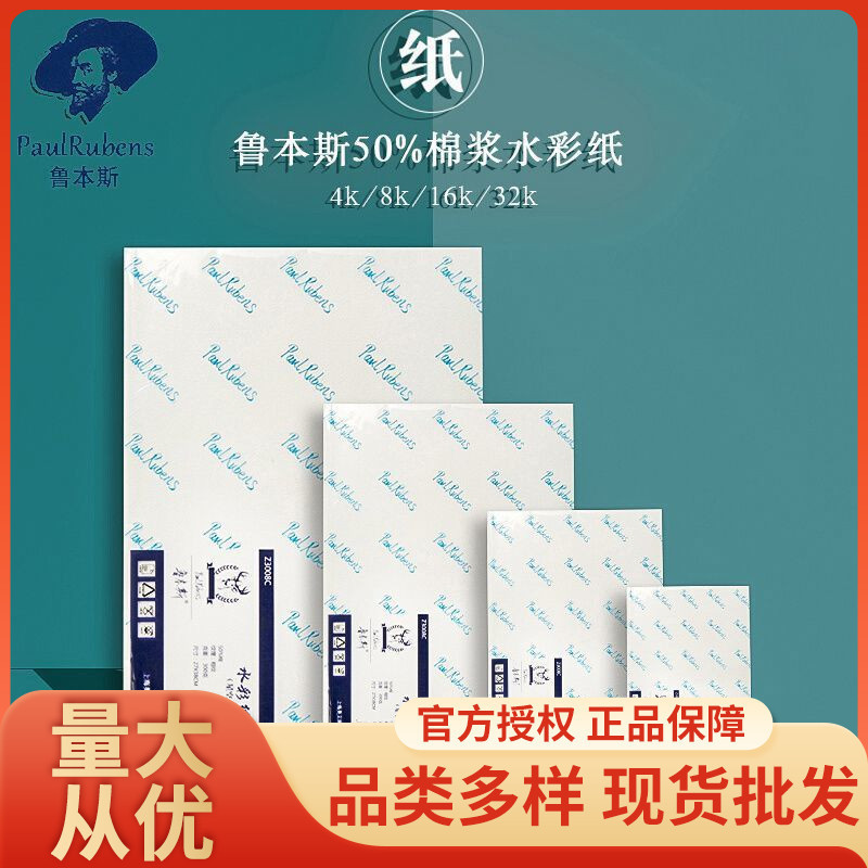 Rubens Starry Sky watercolor paper 300g medium thick fine lines double-sided texture 32K/16K/8K/4K for beginners