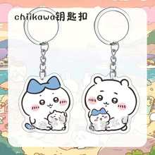 Chiikawa亚克力钥匙扣动漫周边包包挂件可定制亚克力乌萨奇钥匙扣