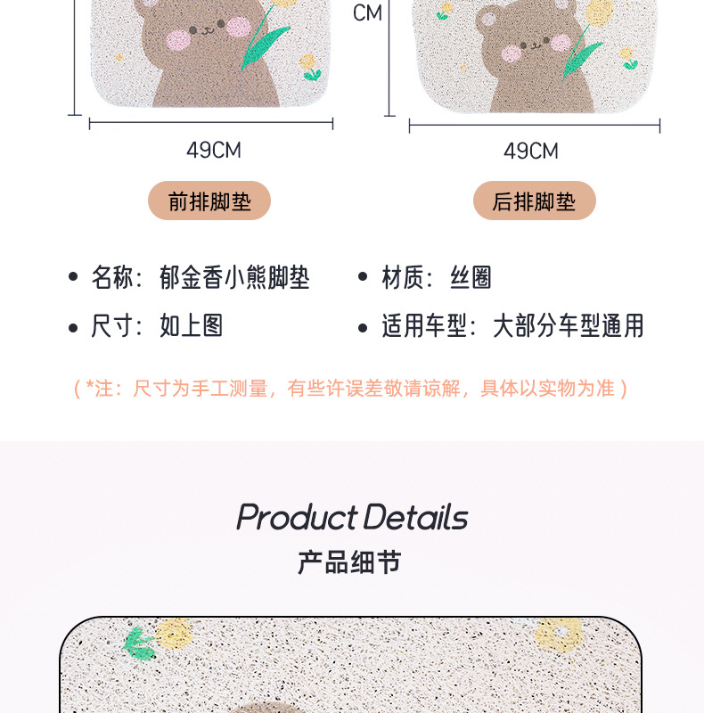 Car Mat Cute Cartoon Tulip Bear Silk Circle Printed Single Main and Co-Pilot Universal Silk Circle Foot Mat