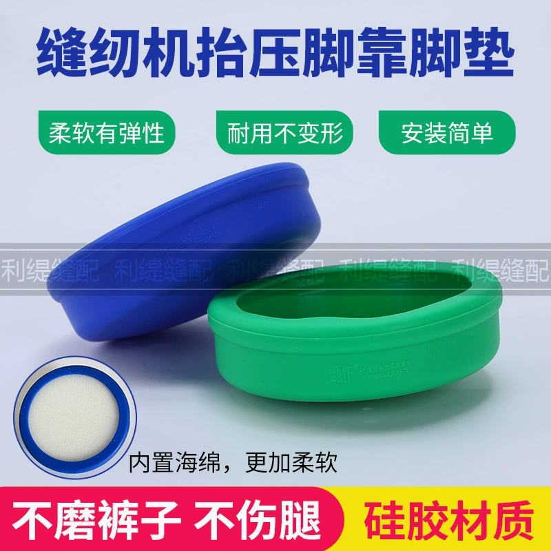 Подушка прижимной лапки швейной машины, утолщенный силиконовый материал, плоская подставка для ног машины, подушка для ног, амортизация, не повреждает ноги, удобная и теплоизоляционная.