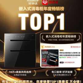 荣事达柜嵌入式家用三层厨房大容量碗筷高温碗柜烘干