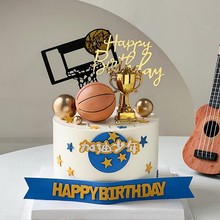 篮球主题生日蛋糕装饰品插件加油少年儿童节生日插牌奖杯篮球摆件