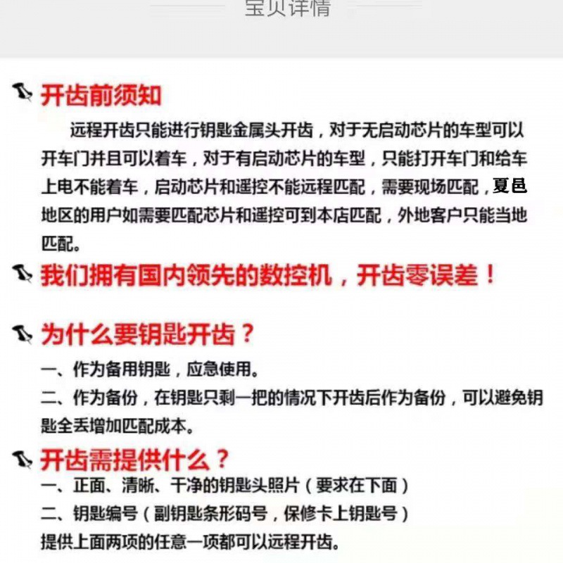 钥匙胚子汽车开齿开齿开槽配钥匙小车图片开牙无需邮寄照片亚马逊