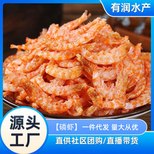 250g装磷虾深海磷虾磷虾休闲零食 一件代发海鲜干货食用虾干批发