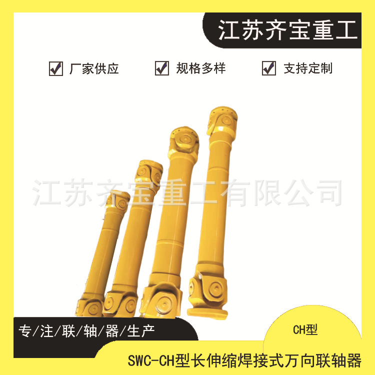 伸缩式万向联轴器 规格齐全swc315ch十字轴式万向联轴器