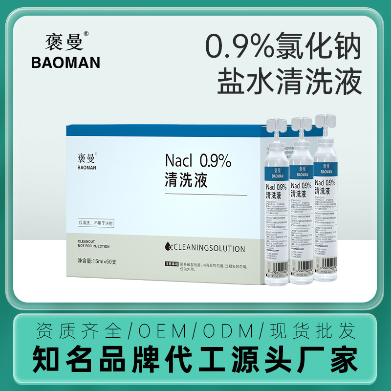 Bergman Physiological Saline Small Tube 15ml Wholesale Ok Mirror Cleaning Wound Application Face One-Time Individually Packaged Cleaning Liquid