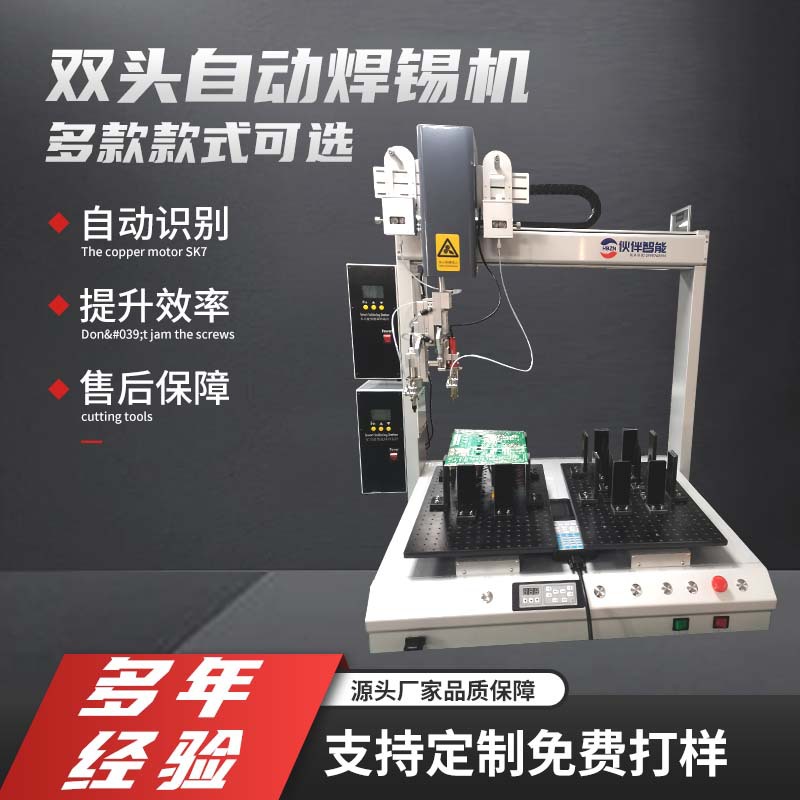 双平台自动焊锡机PCB线路板USB数据线点焊机桌面式焊锡机来图定制