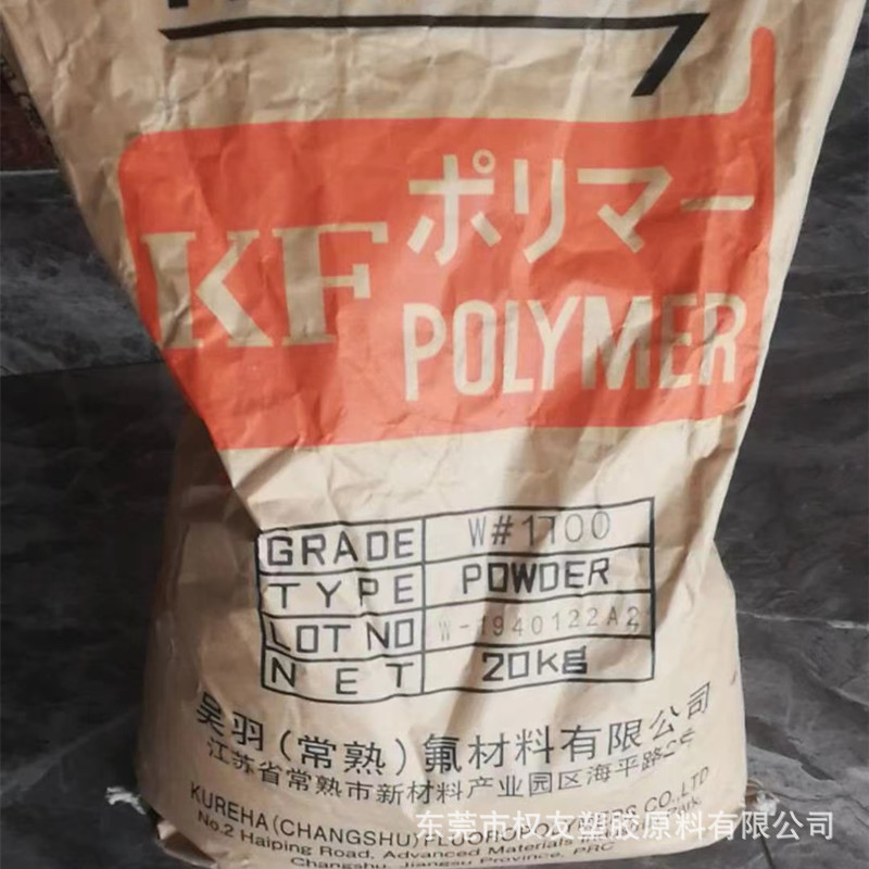 PVDF日本吴羽 1100(粉）耐候 抗紫UV 阻燃 水处理膜 聚偏氟乙烯