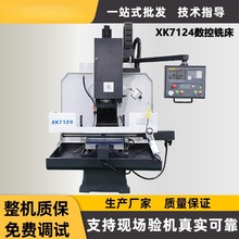 现货供应XK7124数控铣床 全自动CNC数控钻铣床 高精密零部件加工