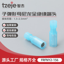 FRFNY2-156尼龙公母绝缘接头对插插簧线耳电线接线头母全接线端子