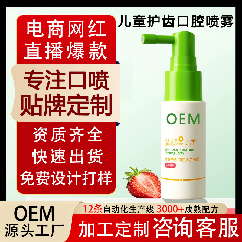OEM customized children's oral spray fruit-flavored probiotic mouth freshener to reduce bad breath, long-lasting fragrance, portable
