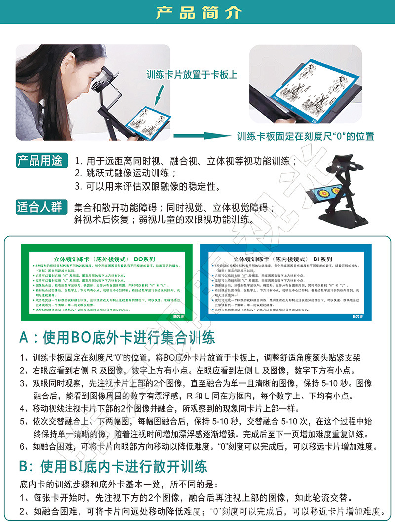 立体镜说明书正面.jpg