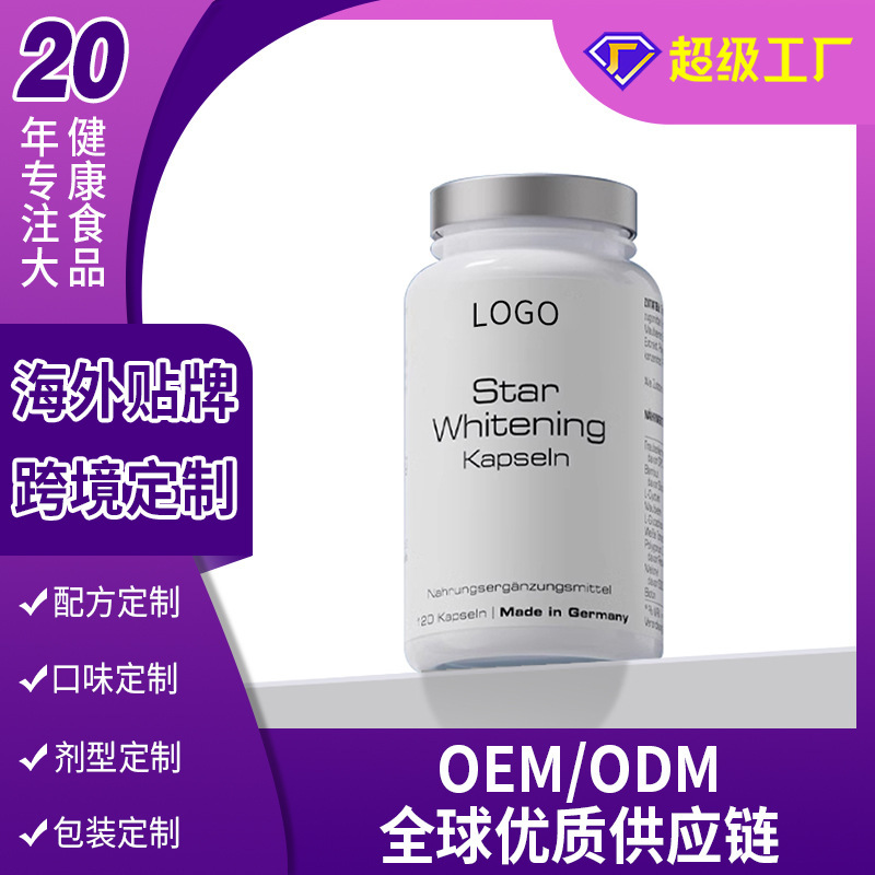定制跨境白番茄谷胱甘肽胶囊OEM褪黑胶原蛋白肽胶囊工厂代加工|undefined