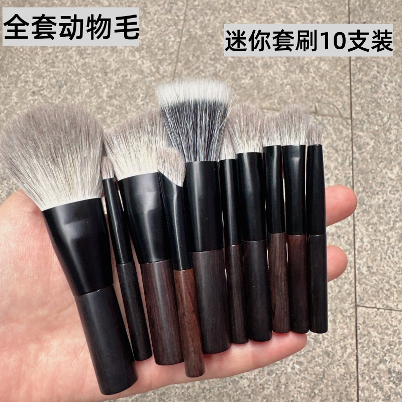 【雪狐毛】动物毛化妆刷迷你套刷10支装柔软乌木刷柄便携美妆工具