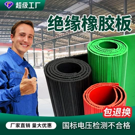 绝缘胶板;其他橡胶板;特种橡胶板