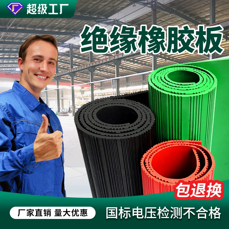 Средний дуб HG/2949-2023 черная изоляционная резиновая прокладка 8 мм 25 кВ национальный стандарт напряжения высоковольтный изоляционный резиновый лист