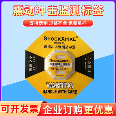 廠家批發SHOCKXINKE2防震標簽 防碰撞標簽防沖擊標簽物流運輸標簽