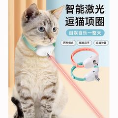 猫のおもちゃ、スマートレーザー猫面白いスティック首輪、一日中楽しく退屈を和らげる、自動電動子猫ペット用品