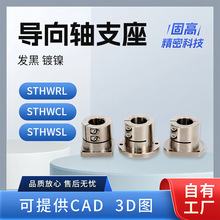 加长导向轴支座开口型STHWRL STHWCL STHWSL 镀镍光轴固定座