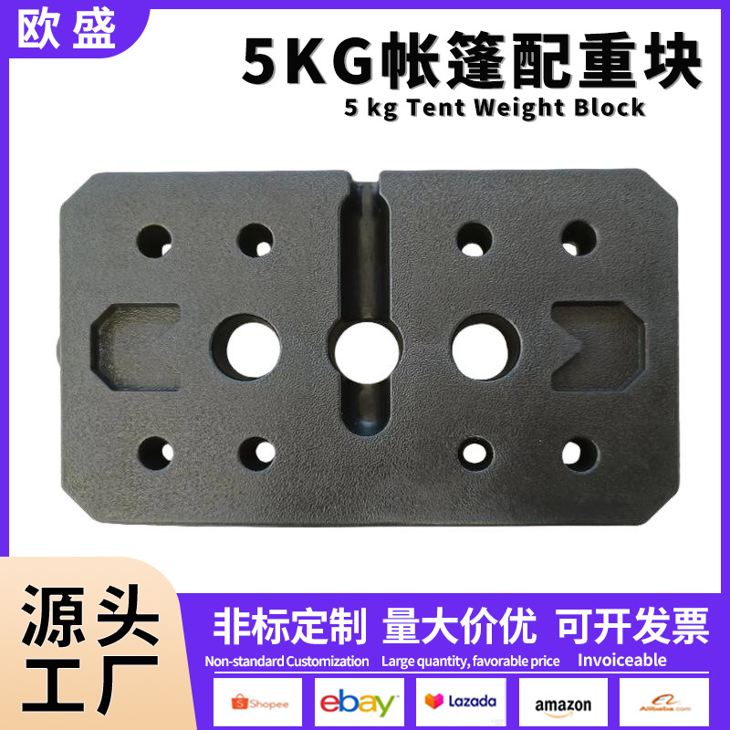 5KG帐篷配重块户外广告牌固定脚底座铸铁块加重压脚压重块定制