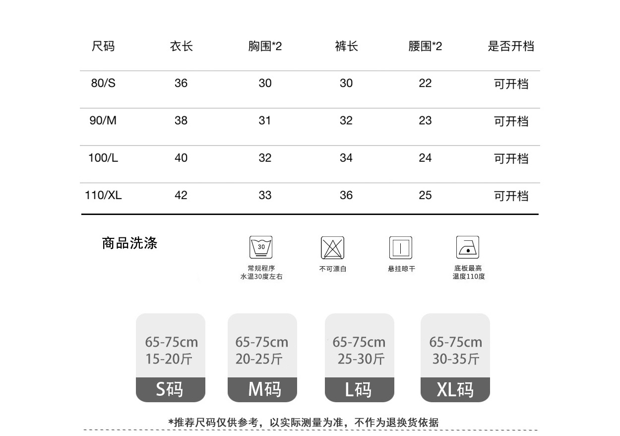 2020夏款尺码表模板新