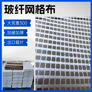 外贸出口耐碱玻纤网格布加硬加厚大克重抗裂防裂300片可裁切