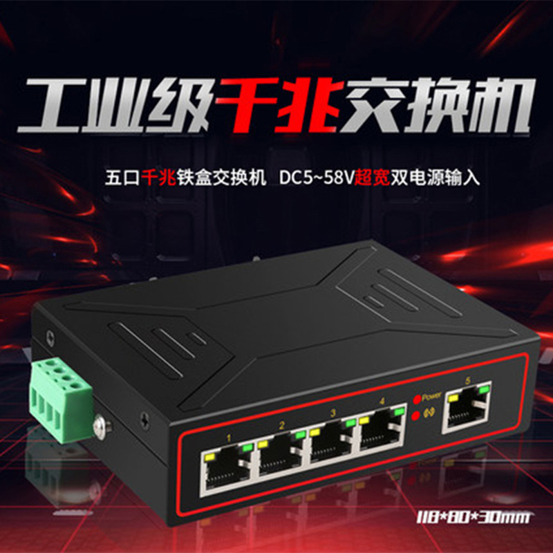 5口导轨式耐高低温百兆千兆标准POE工业级网络交换机250米远传