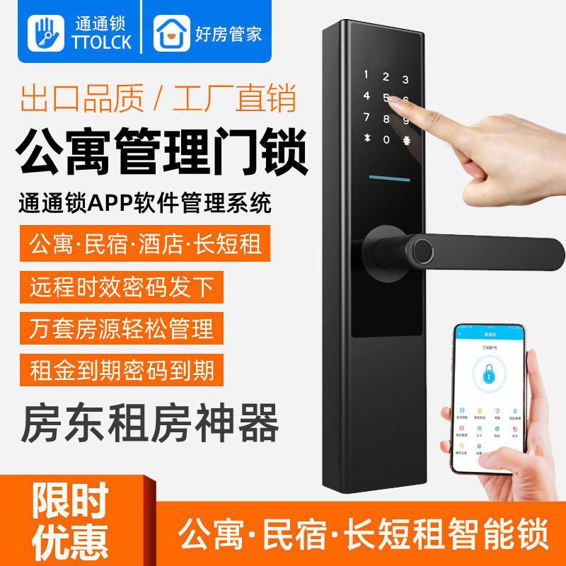 迪硕通通锁多功能APP蓝牙指纹密码锁家用公寓民宿出租房智能门锁