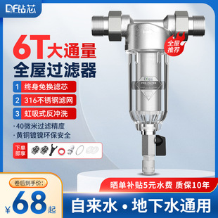 Stainless Steel 6t Whole House Pre-Filter Household Backwash Large Flow Central Inlet Pipe Tap Water Purifier