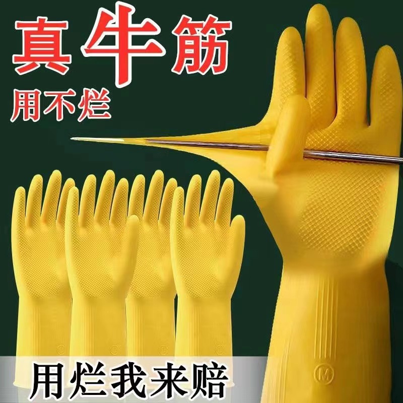 加厚牛筋洗碗手套防水乳胶橡胶长筒家用耐磨劳保直筒洗衣服手套女