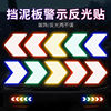 Electric transport, electric car, motorcycle, modified decorations, retroreflective arrow, diamond sticker