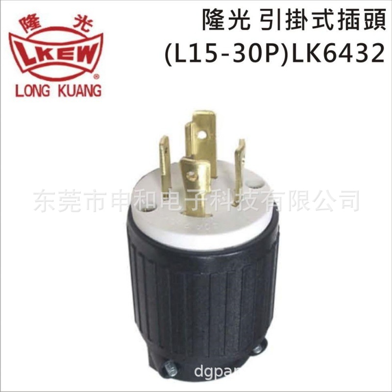 LKEW台湾隆光美规NEMA引挂式工业插头LK-6424(L16-20P) 20A 480V