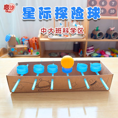 幼稚園の中クラスの大クラスの益智区diy材料は教具の創意科学区の地区の子供の手作りを遊びます。